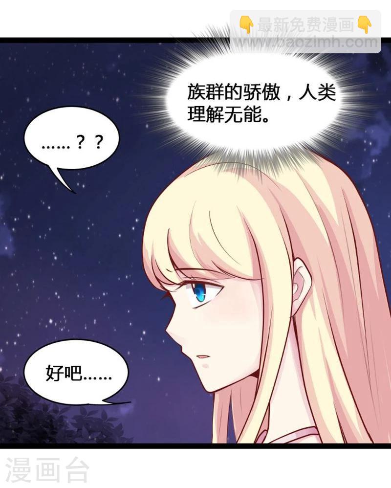 《穿越之狐王的专宠》第20话 今生挚爱 第4页