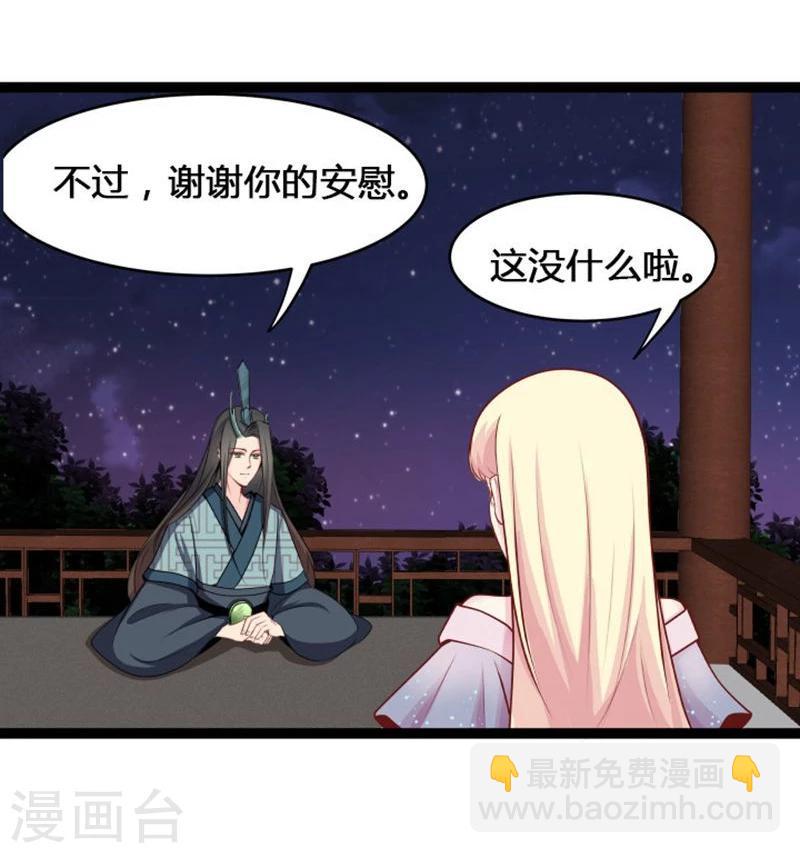 《穿越之狐王的专宠》第20话 今生挚爱 第5页