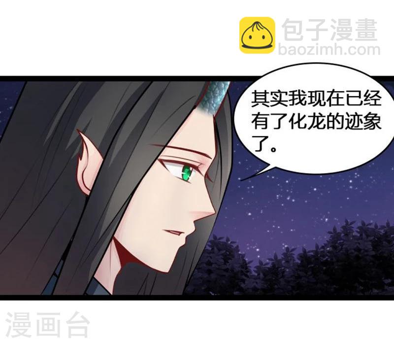 《穿越之狐王的专宠》第20话 今生挚爱 第6页