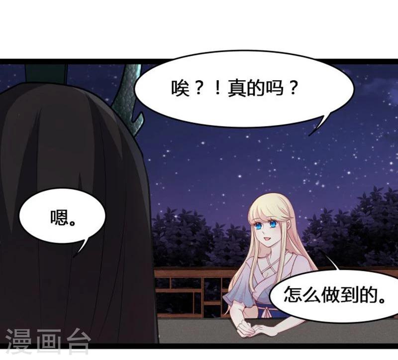 《穿越之狐王的专宠》第20话 今生挚爱 第7页