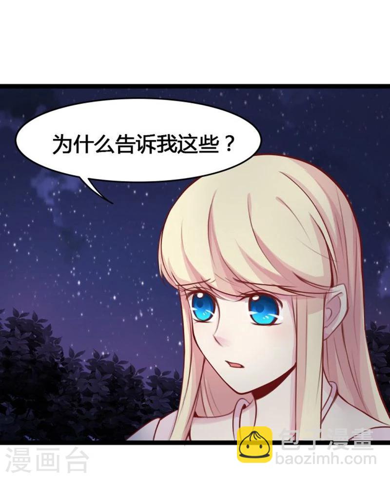 《穿越之狐王的专宠》第20话 今生挚爱 第9页