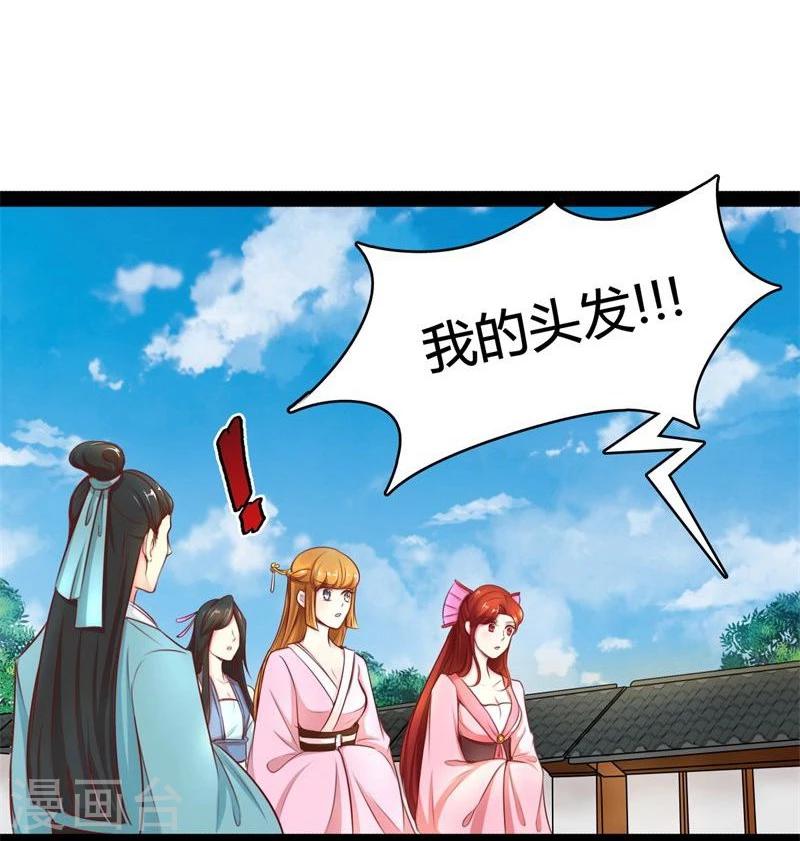 《穿越之狐王的专宠》第22话 自作自受 第13页
