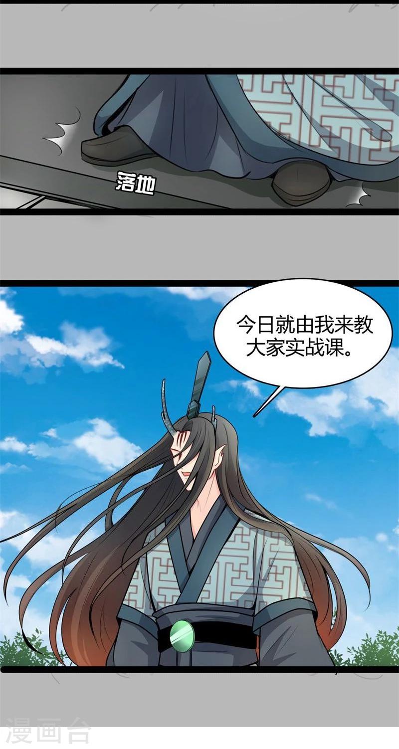 《穿越之狐王的专宠》第22话 自作自受 第18页