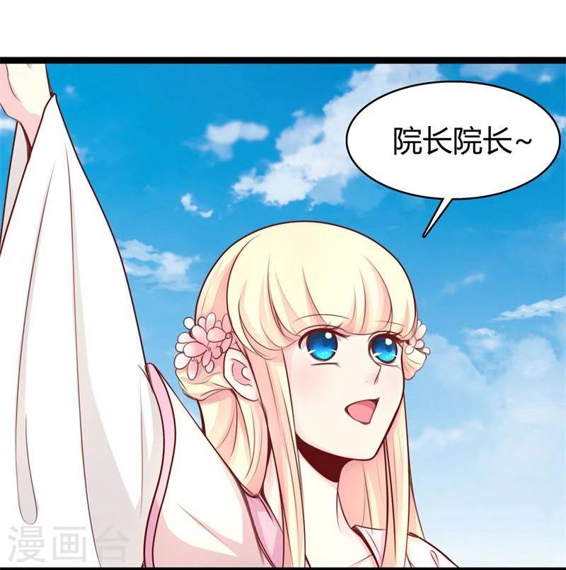 《穿越之狐王的专宠》第22话 自作自受 第20页