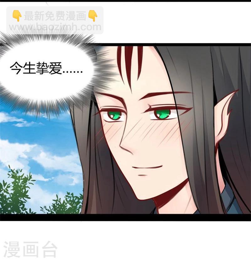 《穿越之狐王的专宠》第22话 自作自受 第21页
