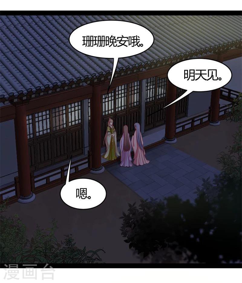 《穿越之狐王的专宠》第22话 自作自受 第4页
