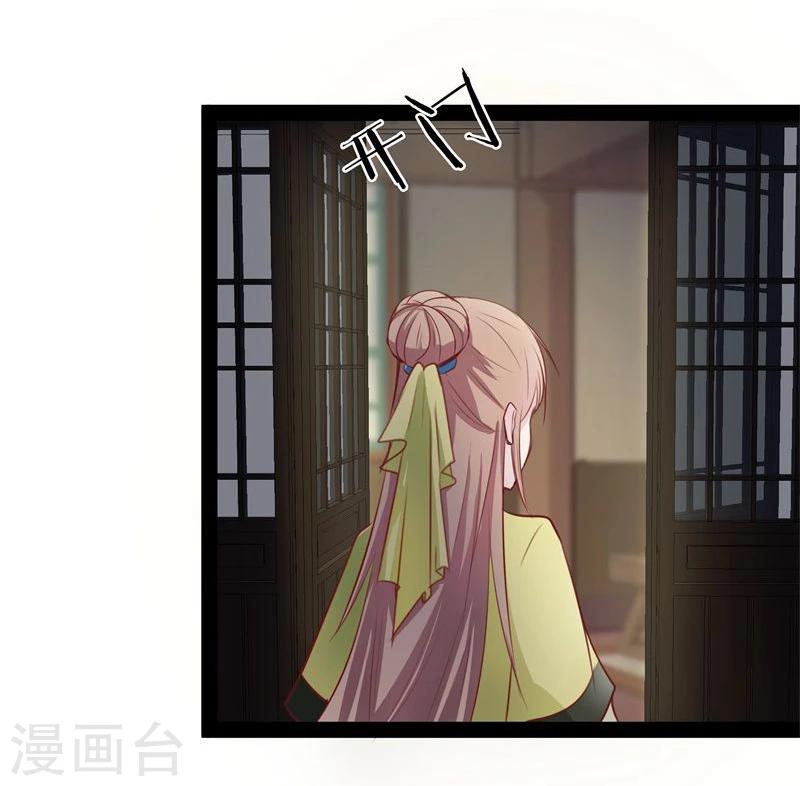 《穿越之狐王的专宠》第22话 自作自受 第5页
