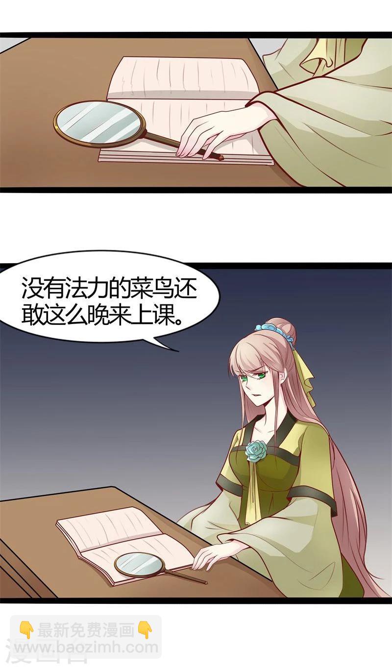 《穿越之狐王的专宠》第21话 瑕疵必报 第15页