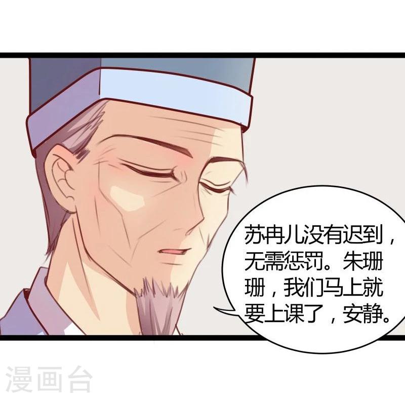 《穿越之狐王的专宠》第21话 瑕疵必报 第17页