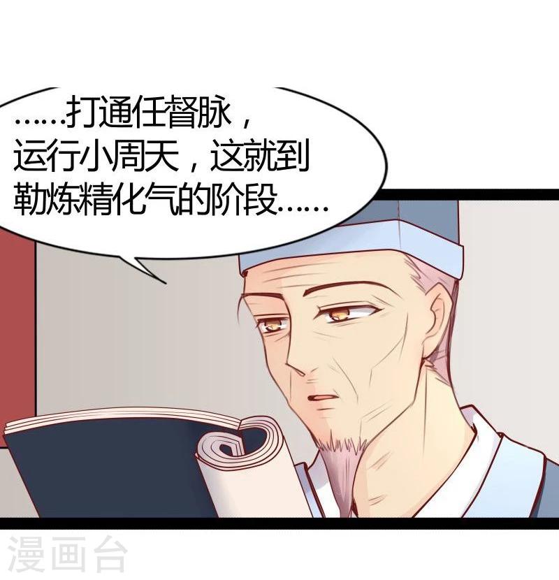 《穿越之狐王的专宠》第21话 瑕疵必报 第19页