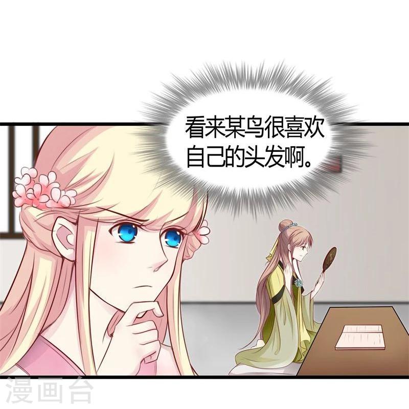 《穿越之狐王的专宠》第21话 瑕疵必报 第23页