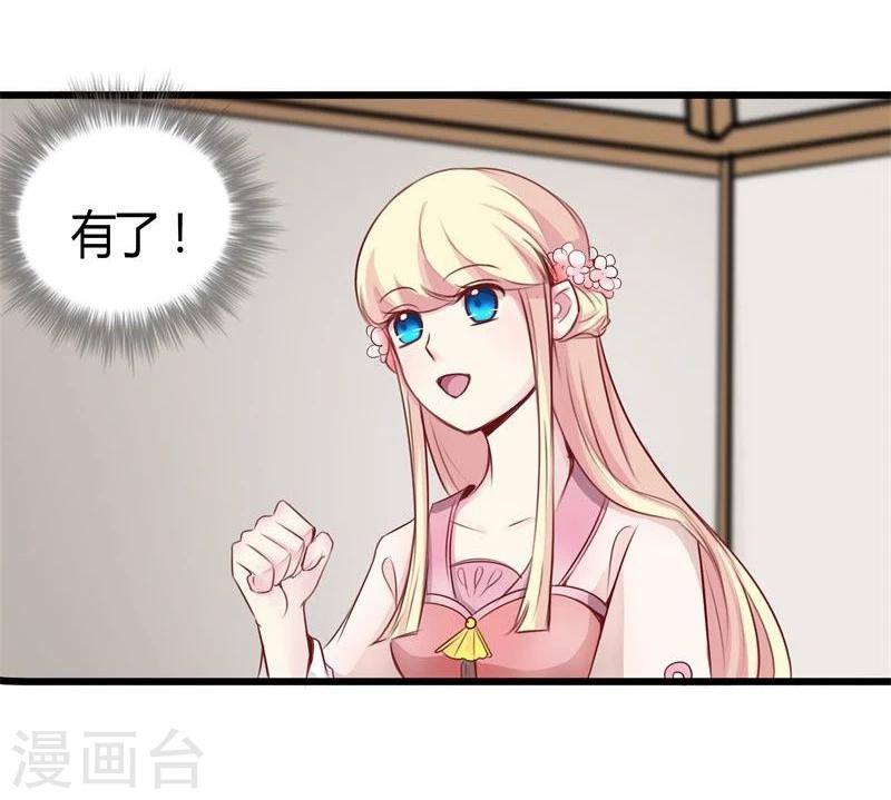 《穿越之狐王的专宠》第21话 瑕疵必报 第24页