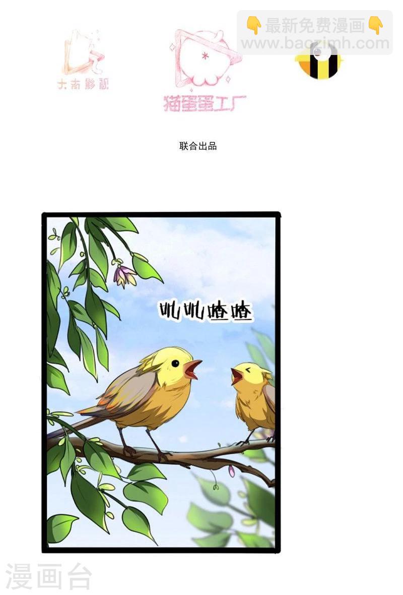 《穿越之狐王的专宠》第21话 瑕疵必报 第3页