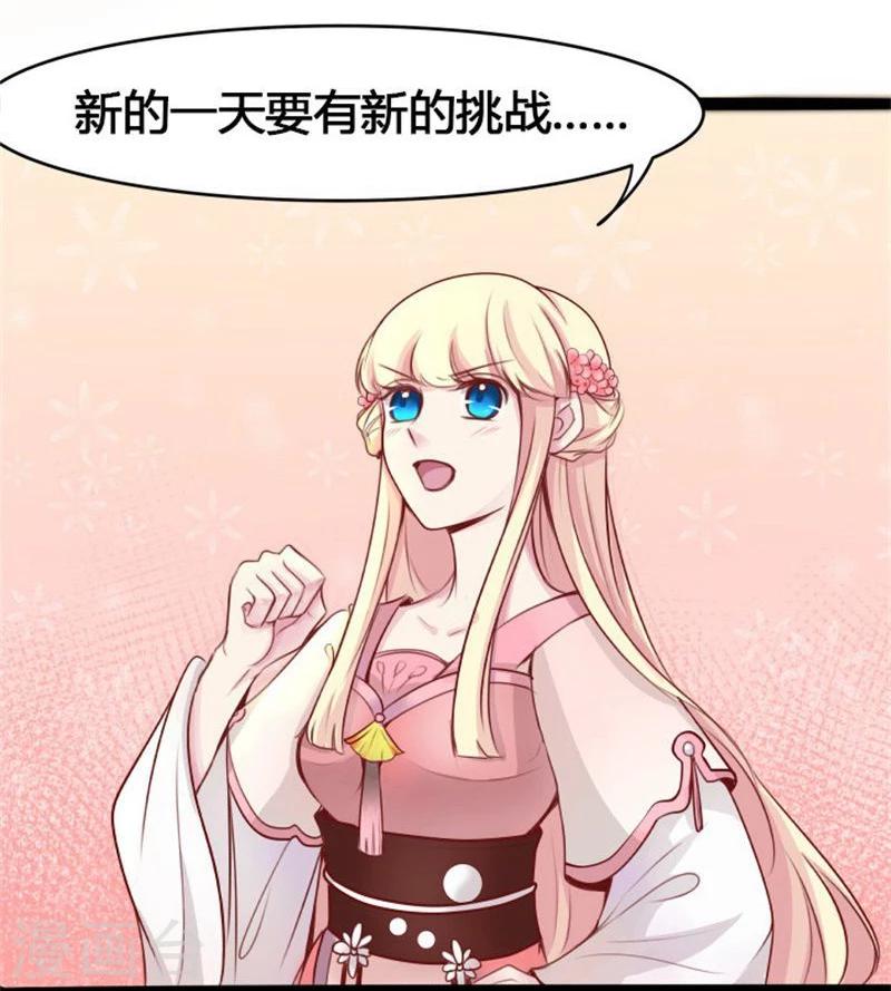 《穿越之狐王的专宠》第21话 瑕疵必报 第5页