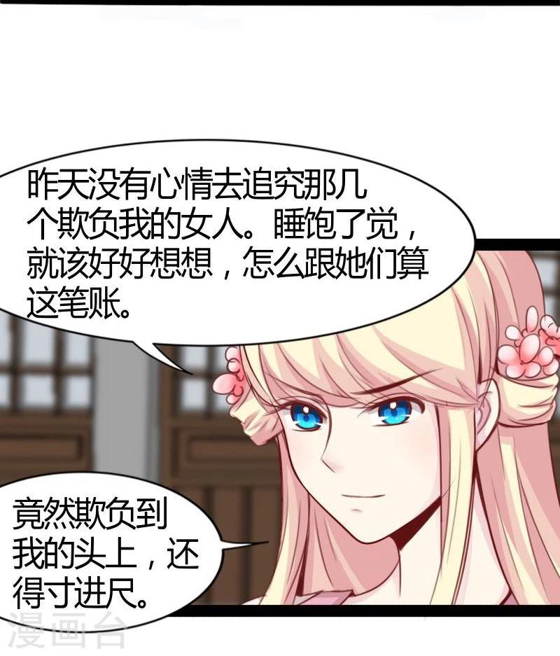 《穿越之狐王的专宠》第21话 瑕疵必报 第6页