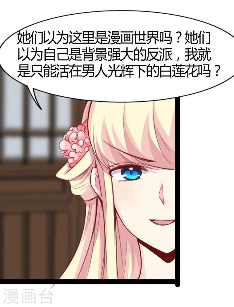 《穿越之狐王的专宠》第21话 瑕疵必报 第7页
