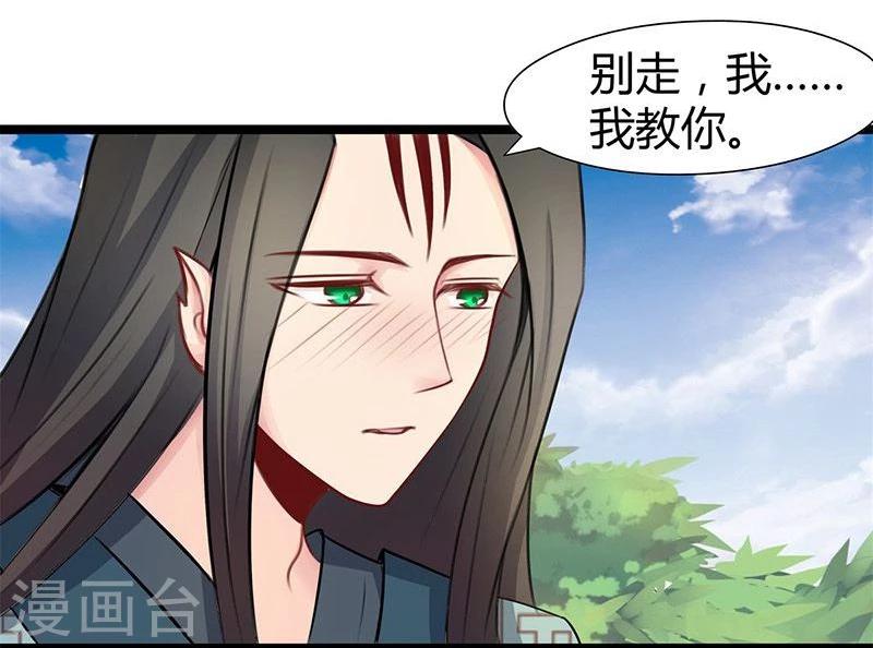 《穿越之狐王的专宠》第24话 我跟你没完！ 第16页