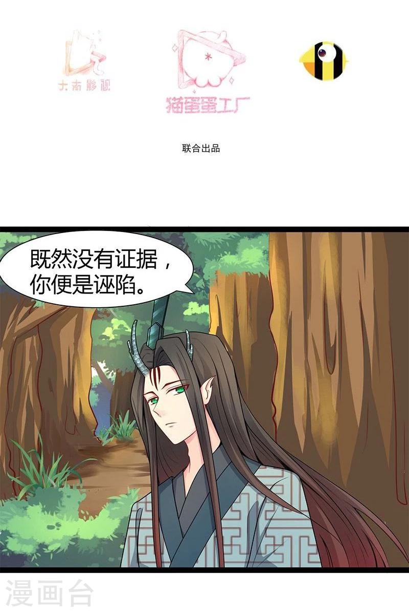 《穿越之狐王的专宠》第24话 我跟你没完！ 第3页
