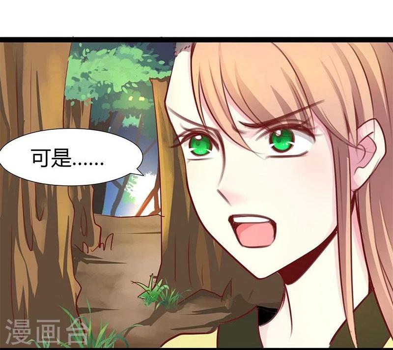 《穿越之狐王的专宠》第24话 我跟你没完！ 第4页
