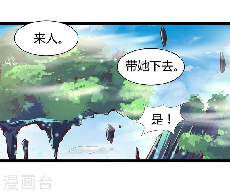 《穿越之狐王的专宠》第24话 我跟你没完！ 第6页