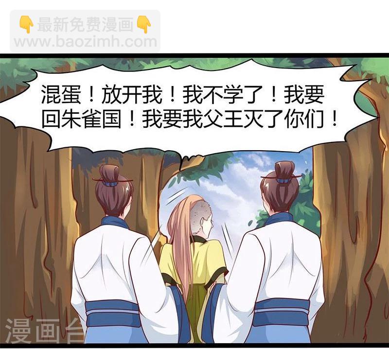 《穿越之狐王的专宠》第24话 我跟你没完！ 第7页