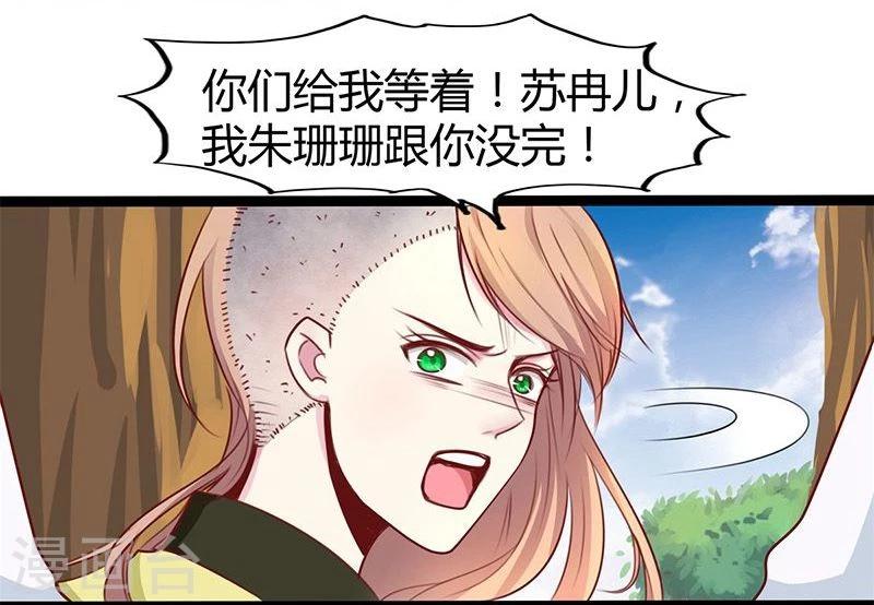 《穿越之狐王的专宠》第24话 我跟你没完！ 第8页