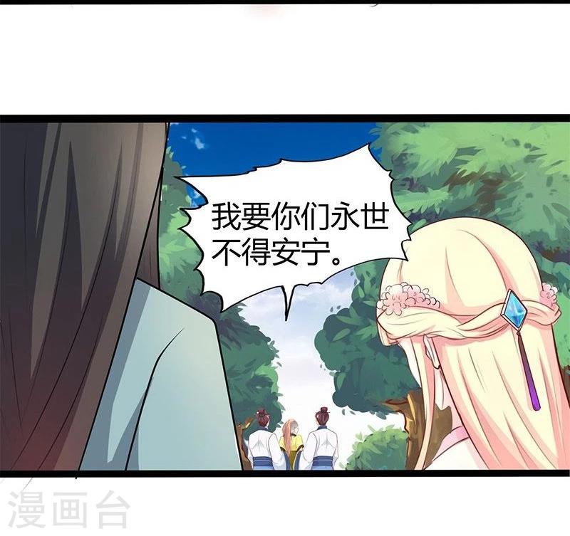《穿越之狐王的专宠》第24话 我跟你没完！ 第9页