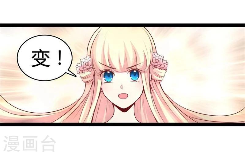《穿越之狐王的专宠》第23话 失败的报复 第13页