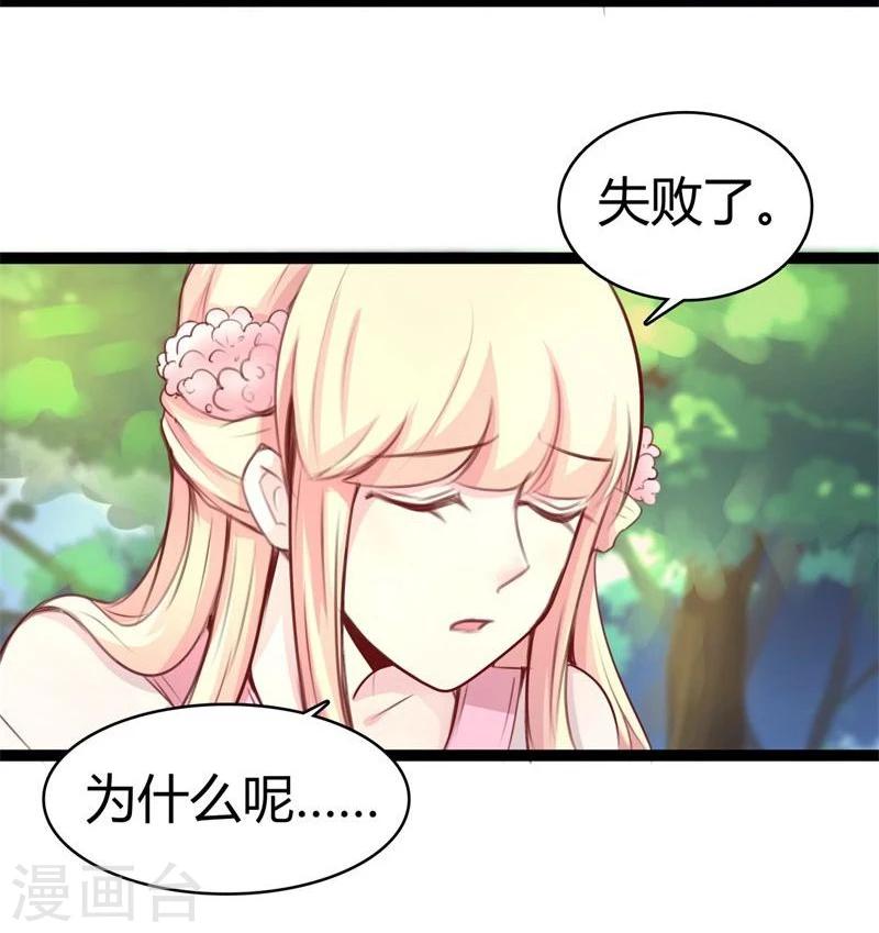 《穿越之狐王的专宠》第23话 失败的报复 第15页