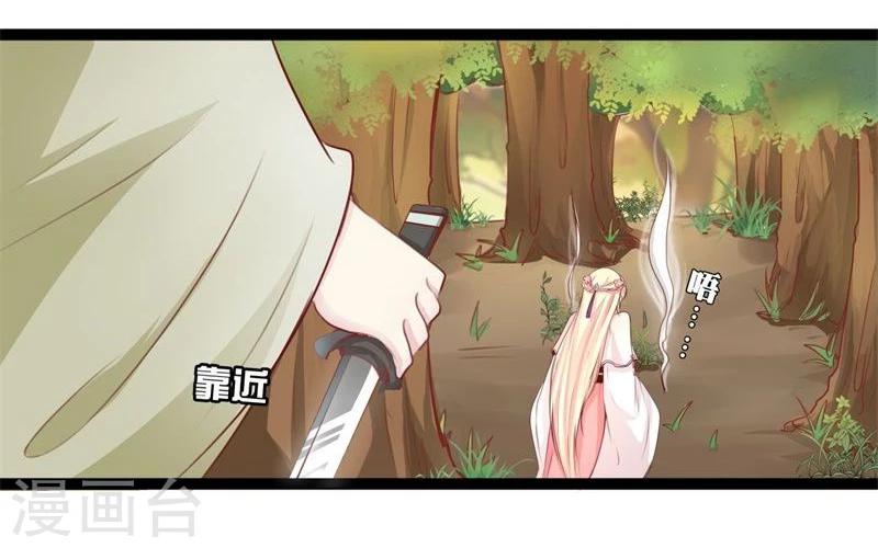 《穿越之狐王的专宠》第23话 失败的报复 第16页