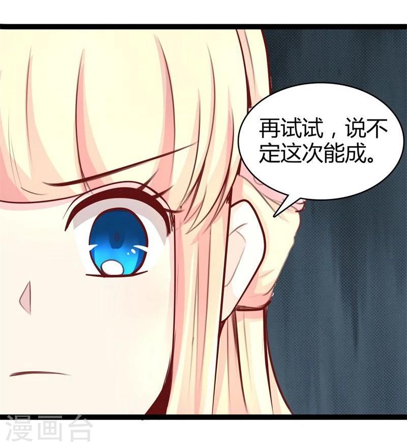《穿越之狐王的专宠》第23话 失败的报复 第17页