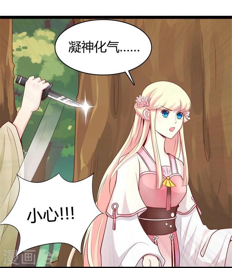 《穿越之狐王的专宠》第23话 失败的报复 第18页