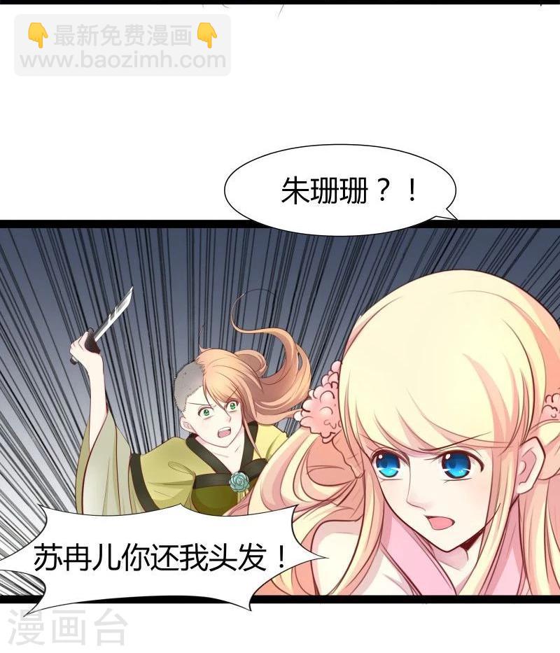 《穿越之狐王的专宠》第23话 失败的报复 第19页