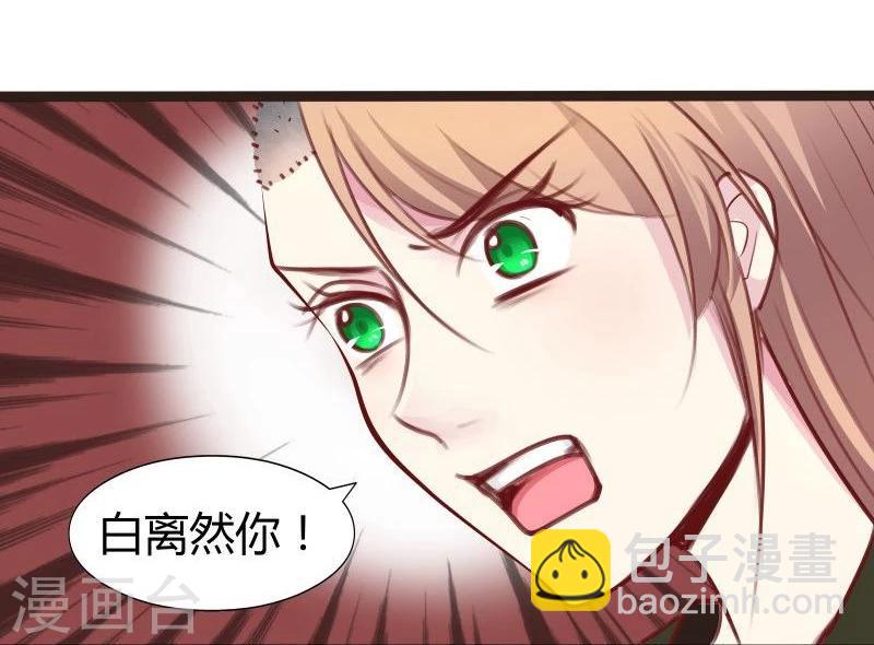 《穿越之狐王的专宠》第23话 失败的报复 第24页