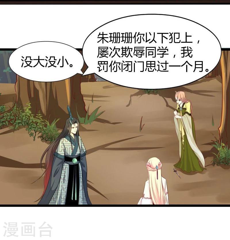 《穿越之狐王的专宠》第23话 失败的报复 第25页