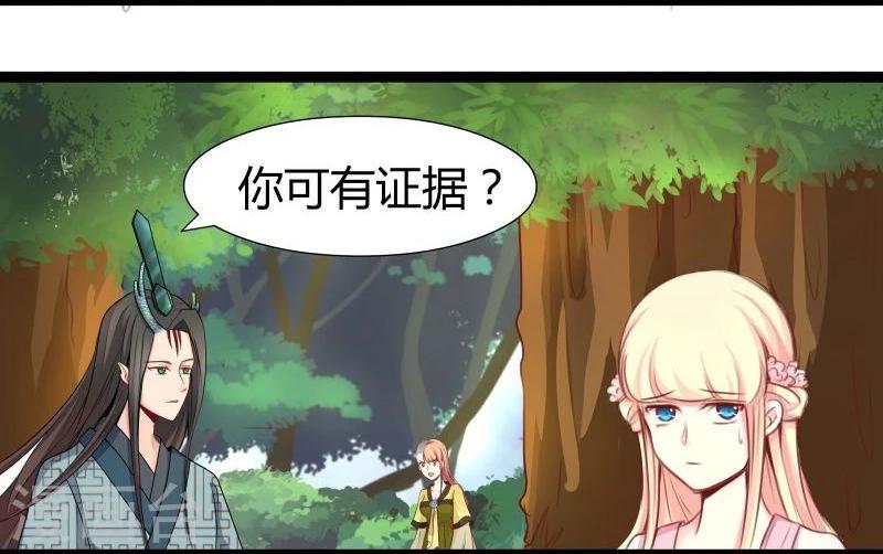 《穿越之狐王的专宠》第23话 失败的报复 第28页