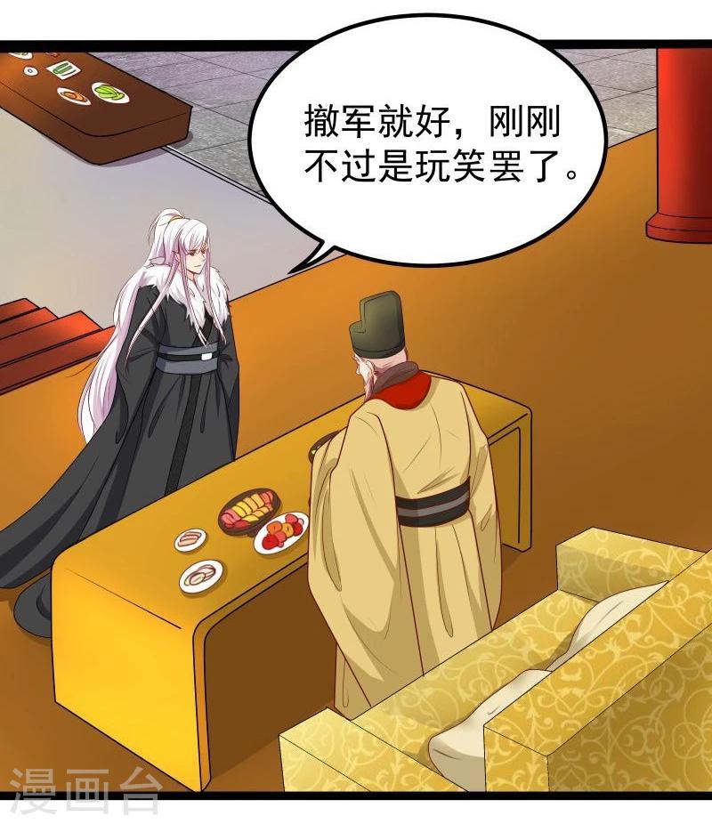 《穿越之狐王的专宠》第28话 入浴 第11页