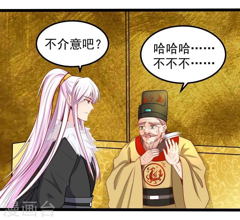 《穿越之狐王的专宠》第28话 入浴 第12页