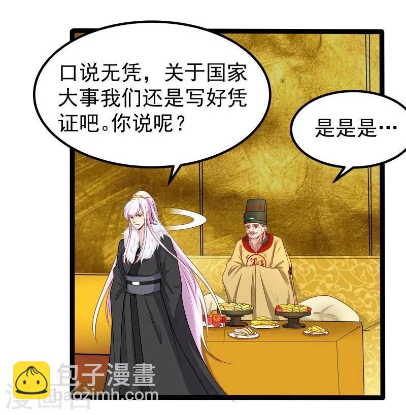 《穿越之狐王的专宠》第28话 入浴 第13页