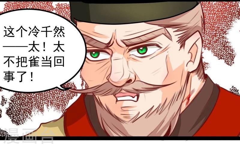 《穿越之狐王的专宠》第28话 入浴 第18页