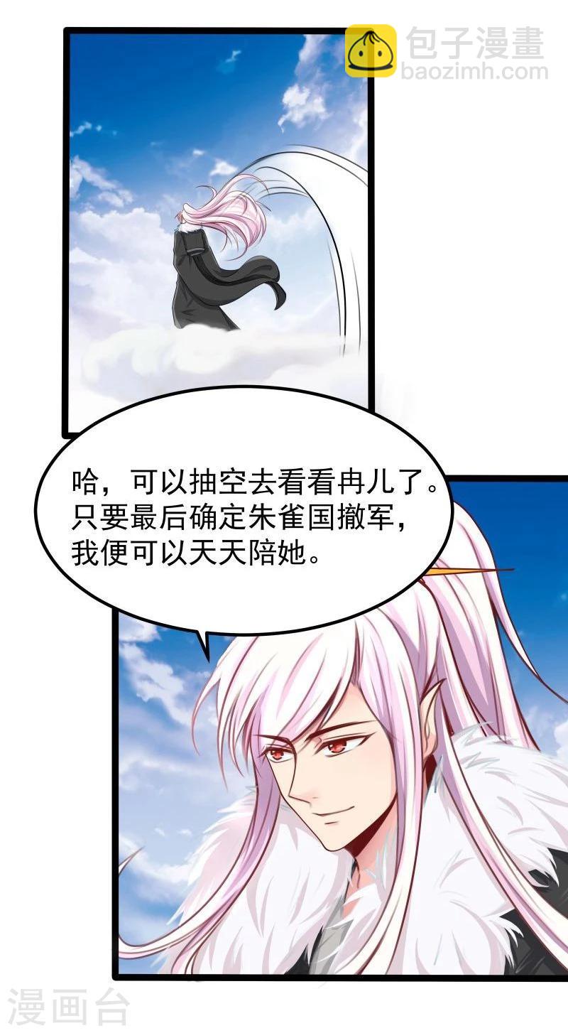 《穿越之狐王的专宠》第28话 入浴 第19页