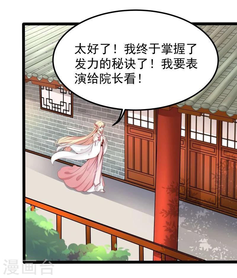《穿越之狐王的专宠》第28话 入浴 第21页