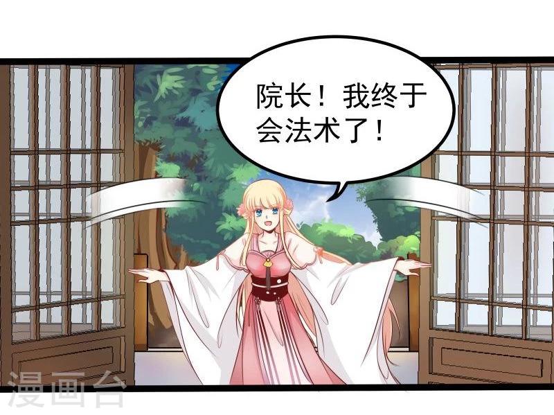 《穿越之狐王的专宠》第28话 入浴 第22页