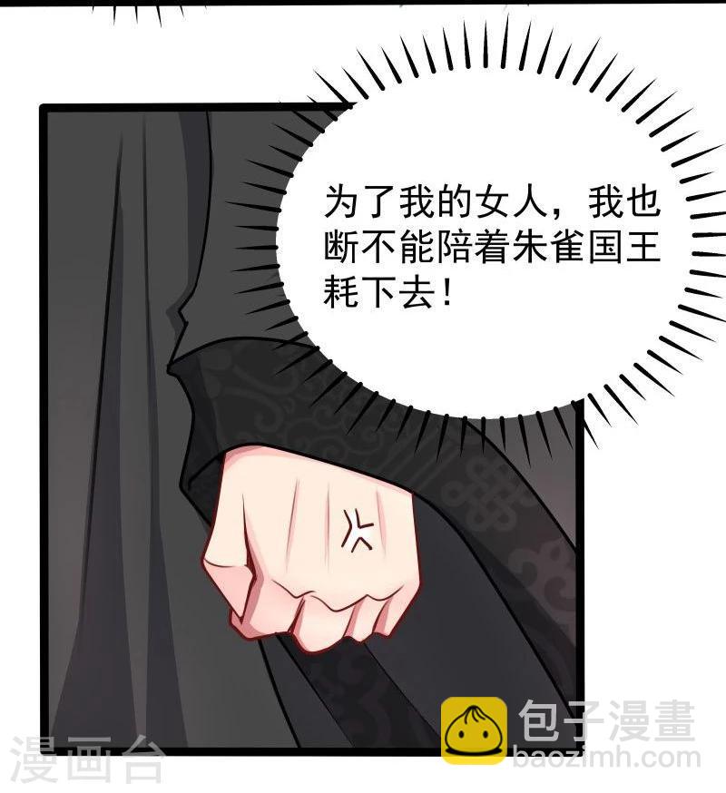 《穿越之狐王的专宠》第28话 入浴 第4页