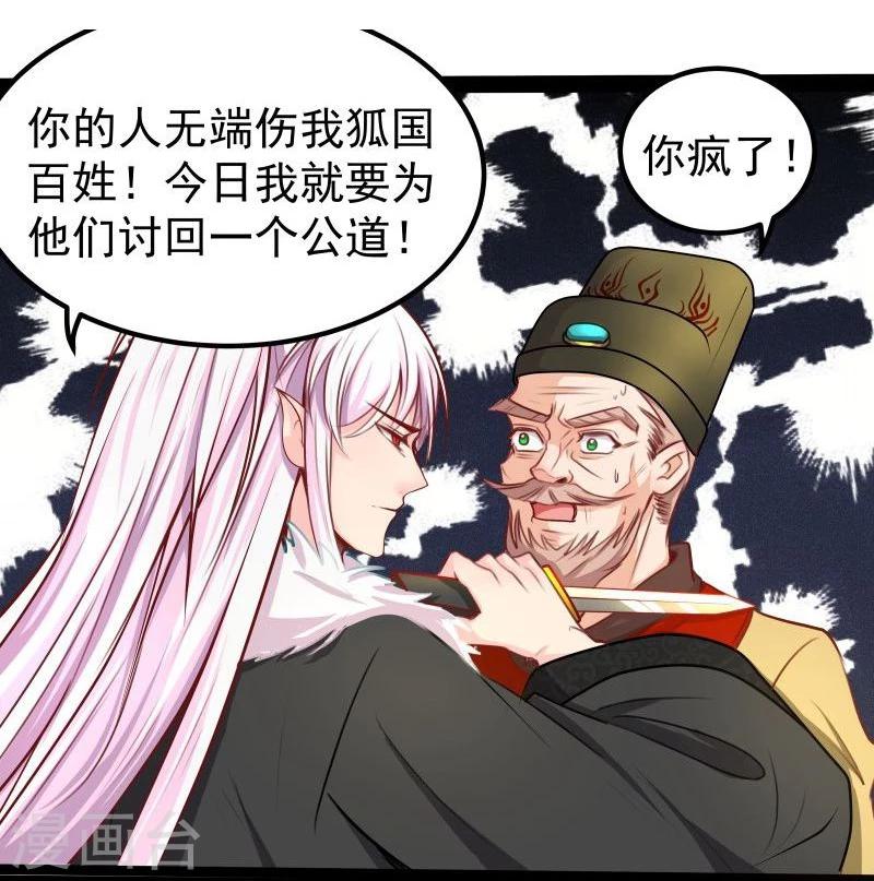 《穿越之狐王的专宠》第28话 入浴 第7页