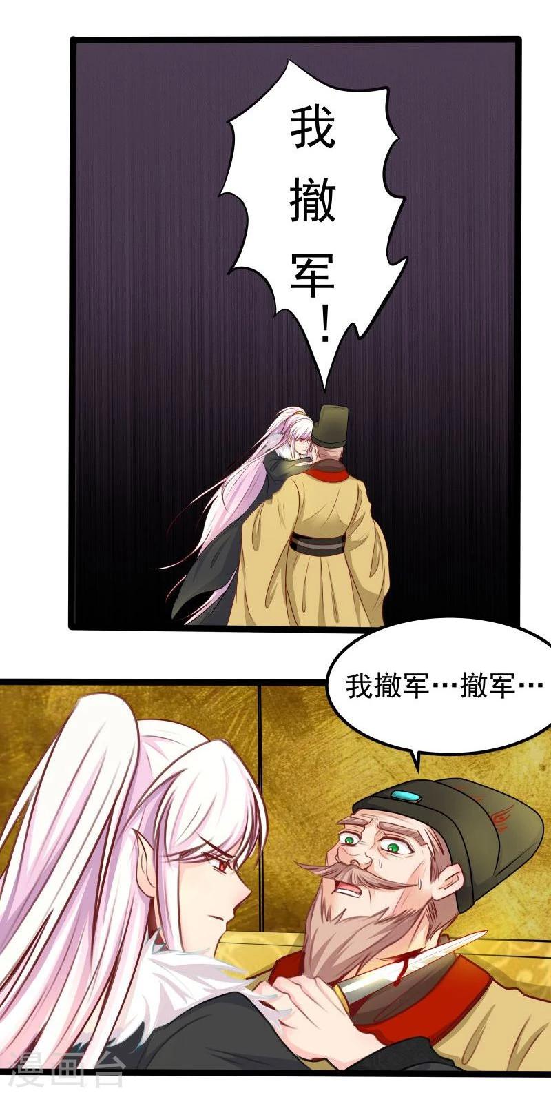 《穿越之狐王的专宠》第28话 入浴 第9页