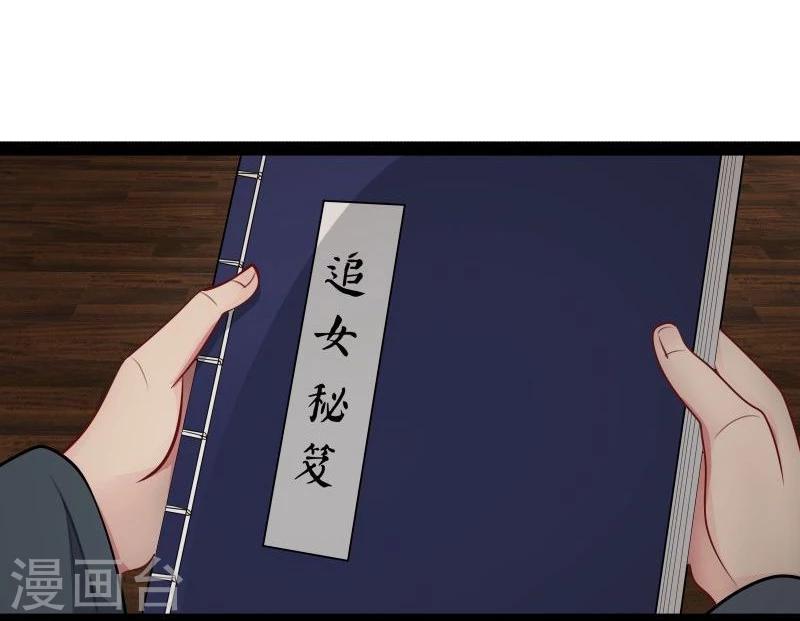 《穿越之狐王的专宠》第25话 追女秘籍 第10页