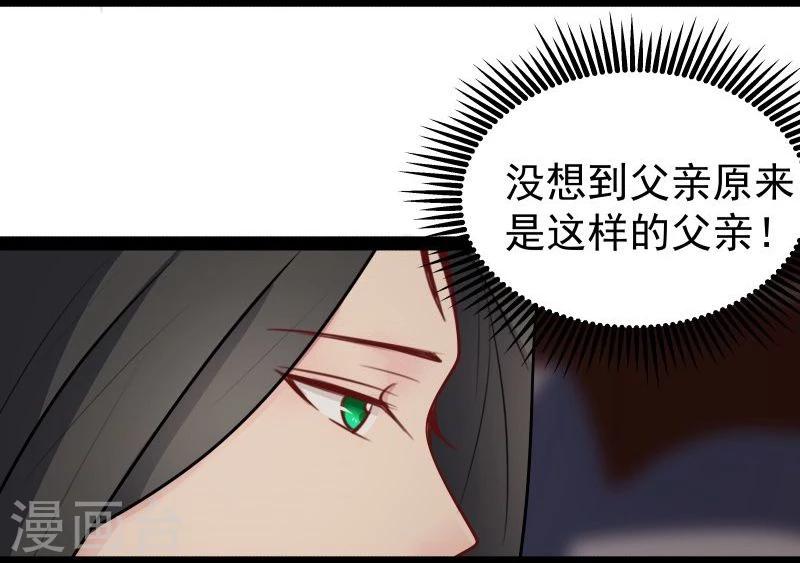 《穿越之狐王的专宠》第25话 追女秘籍 第11页