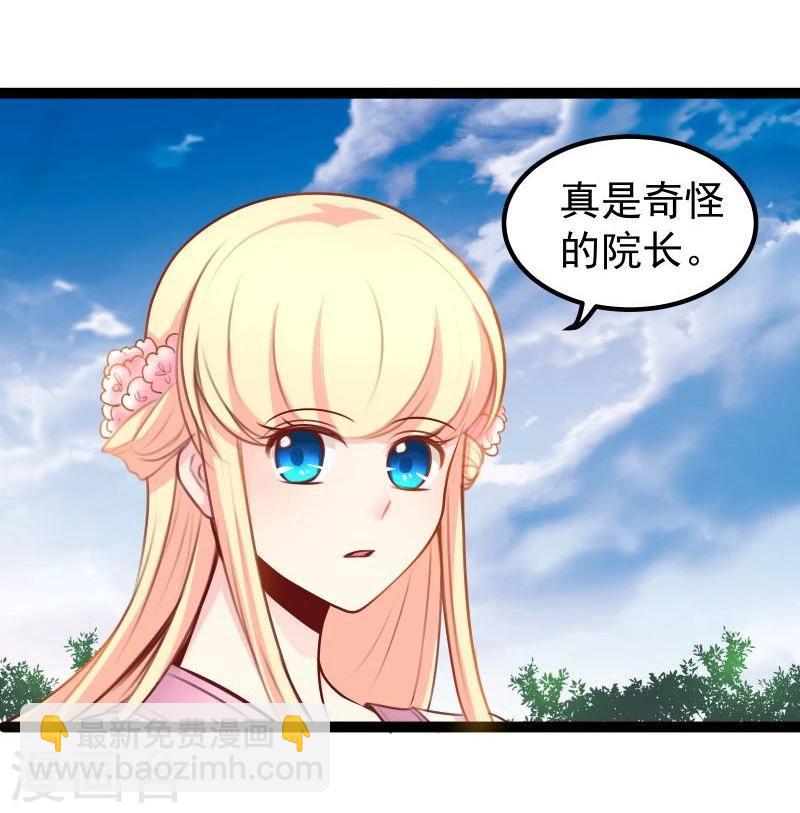 《穿越之狐王的专宠》第25话 追女秘籍 第15页