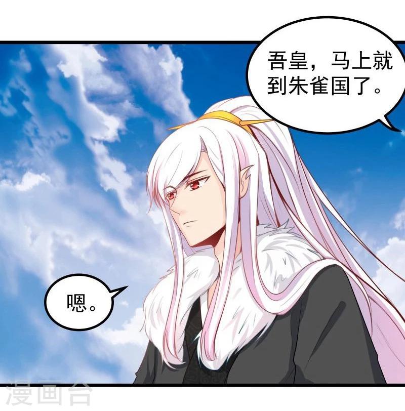 《穿越之狐王的专宠》第25话 追女秘籍 第20页